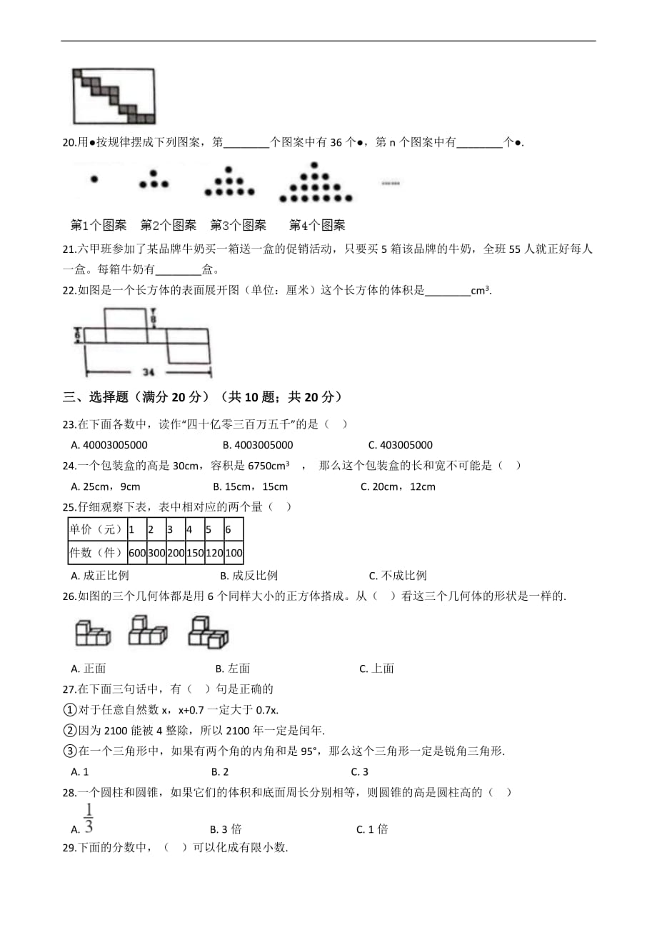 湖南省长沙市数学小升初试卷_第3页