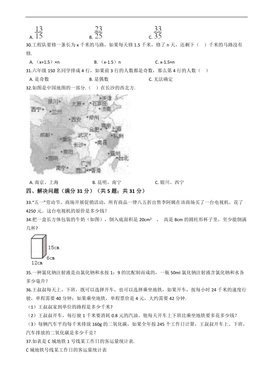 湖南省长沙市数学小升初试卷_第4页