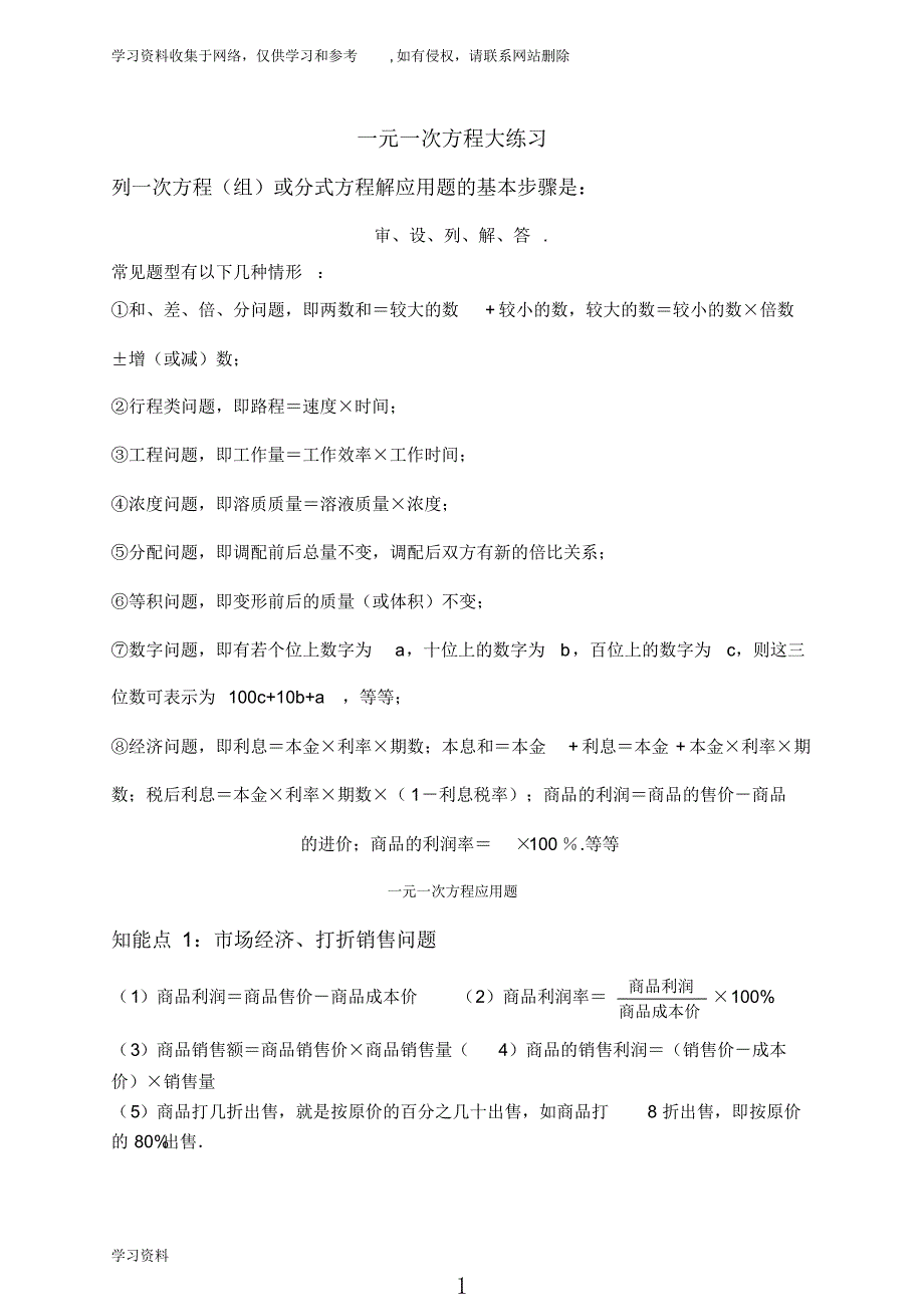 最新版七年级上册数学一元一次方程应用题及答案_第1页