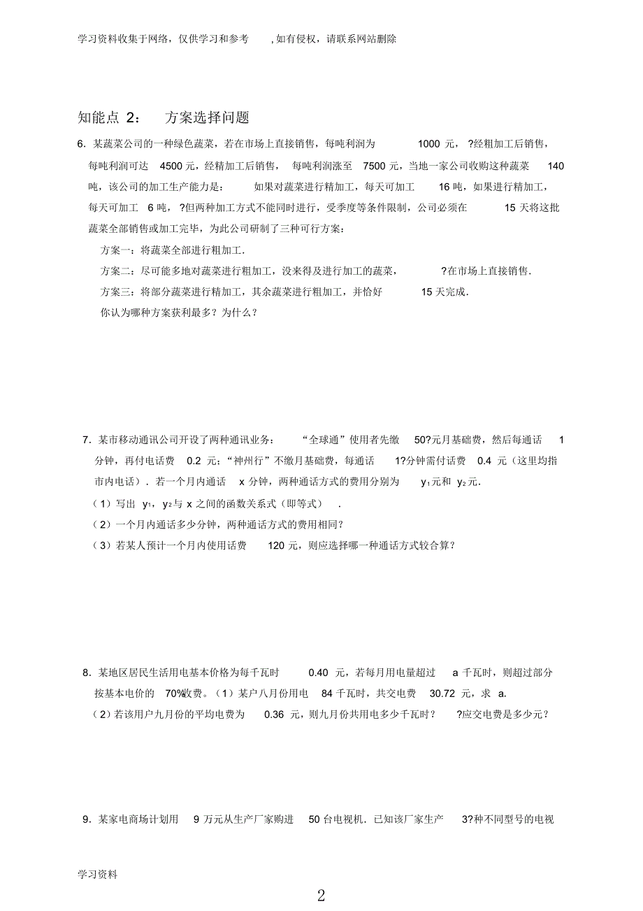 最新版七年级上册数学一元一次方程应用题及答案_第2页