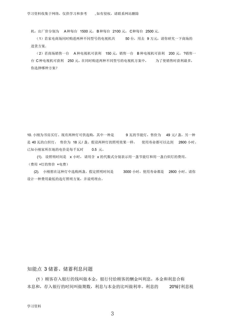 最新版七年级上册数学一元一次方程应用题及答案_第3页