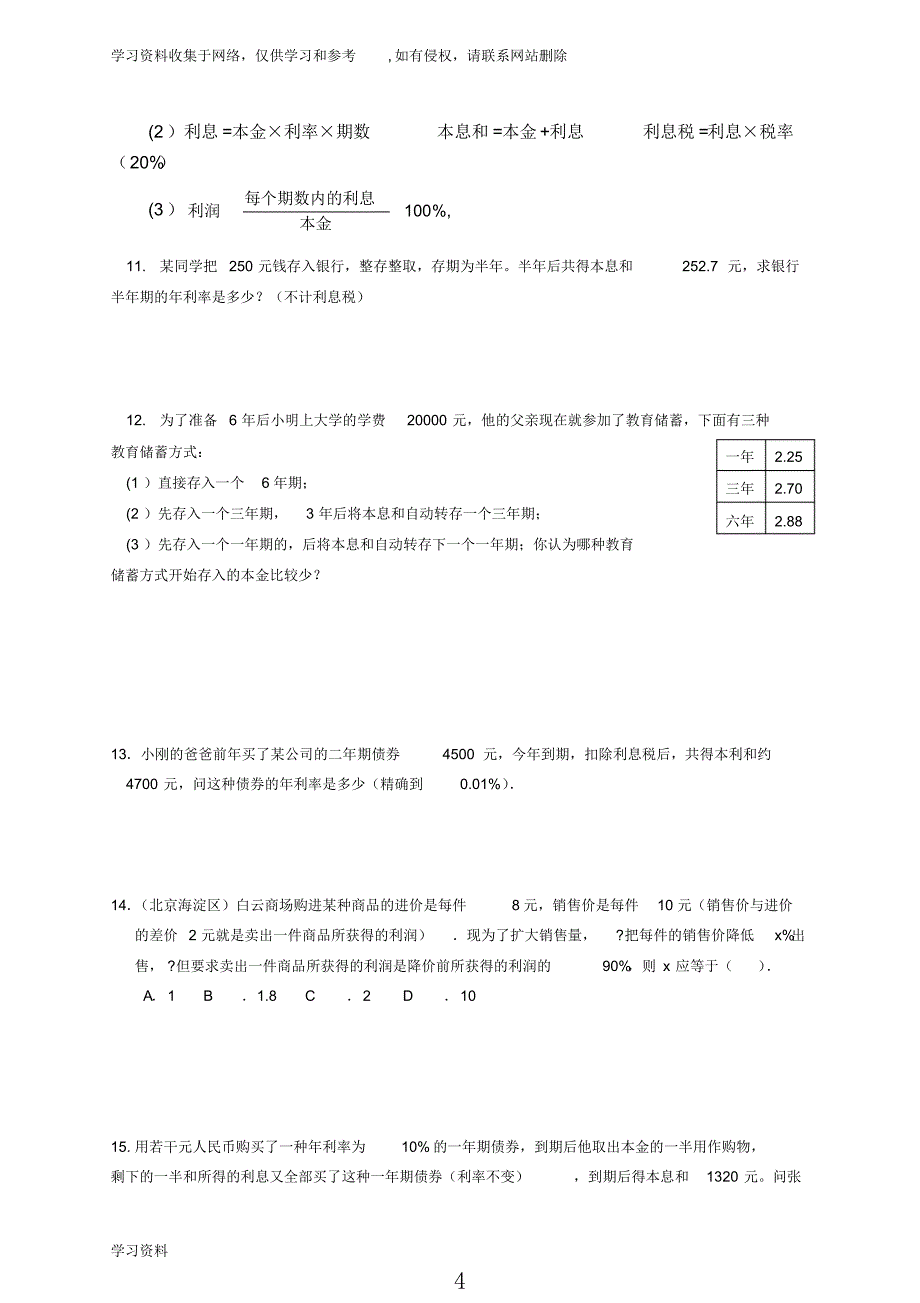 最新版七年级上册数学一元一次方程应用题及答案_第4页