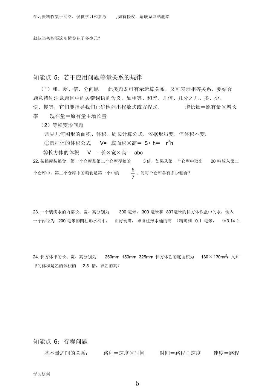 最新版七年级上册数学一元一次方程应用题及答案_第5页