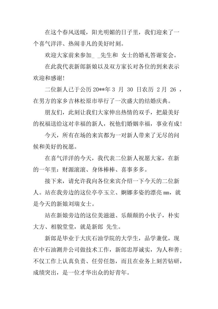 婚礼答谢晚宴主持词稿_第5页