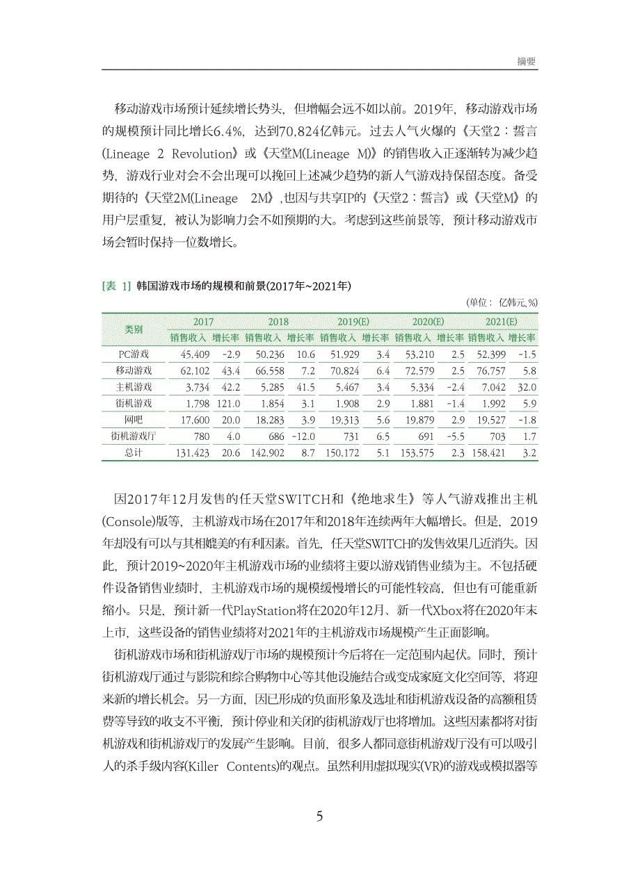 韩文化部-2019韩国游戏白皮书（摘要）-2019.12-27页-WN8_第5页