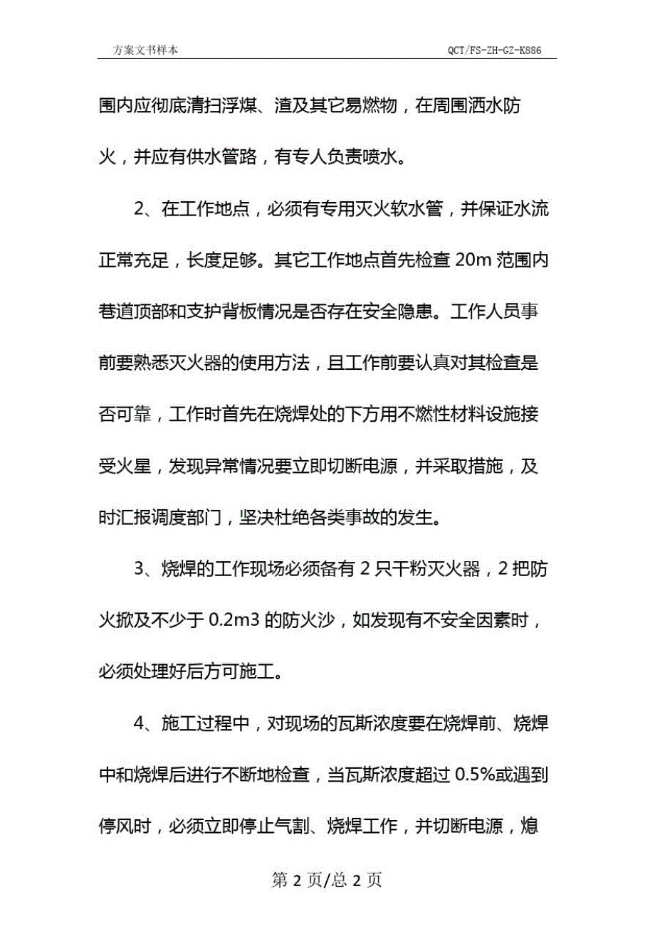 井下烧焊安全技术专项措施示范文本_第3页