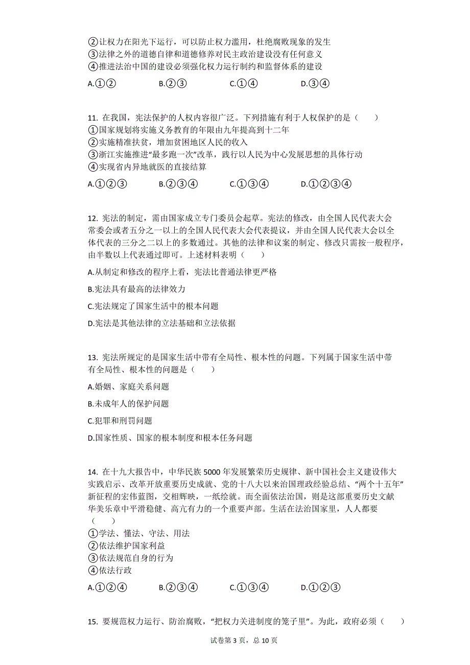 2020-2021学年河北石家庄八年级下政治单元测试_第3页