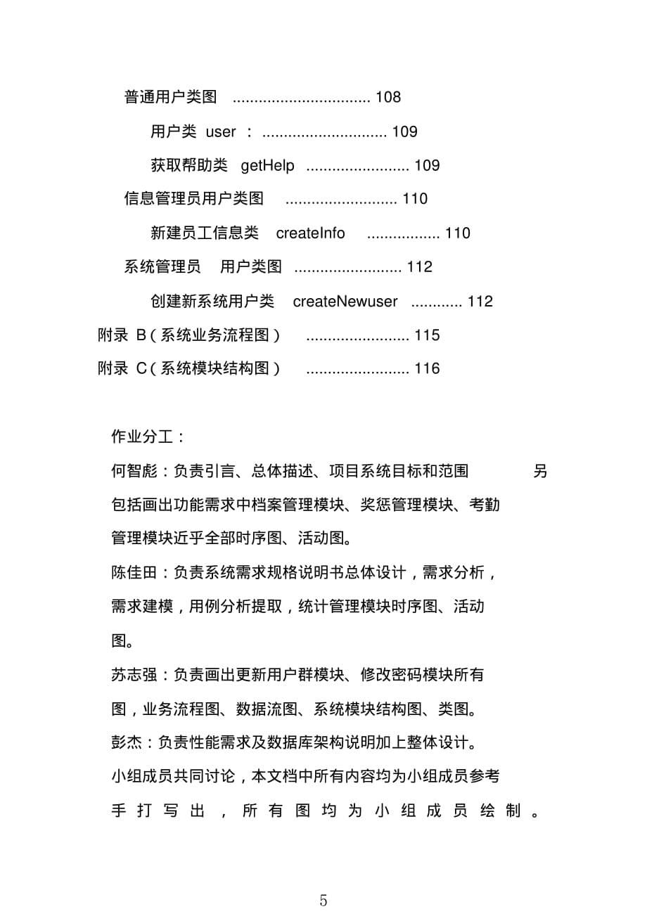 人事档案管理系统需求规格说明书(DOC100页)_第5页