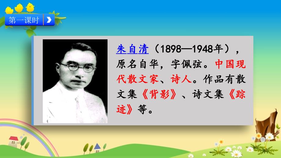 部编 人教 语文 6下--8 匆匆_第4页