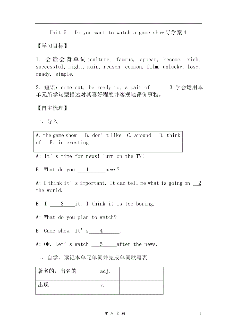 八年级英语上册 Unit 5 Do you want to watch a game show？（第4课时）学案_第1页