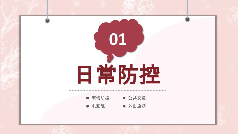 儿童冬季疫情防控指南教育专用卡通风格PPT模板_第3页