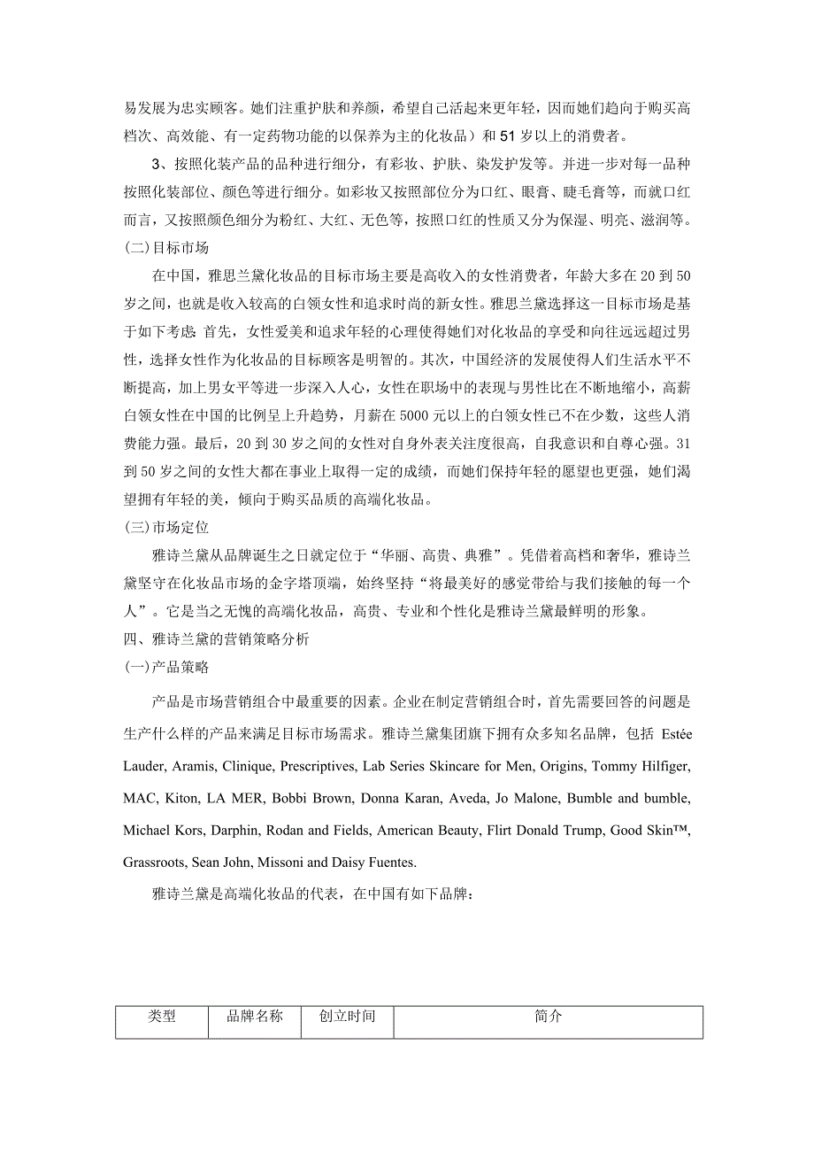 雅诗兰黛集团市场营销策略分析 （精选可编辑）_第2页