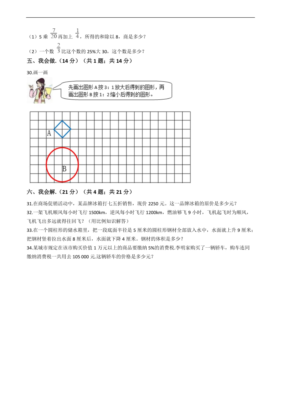 吉林省通化市小升初数学试卷_第3页