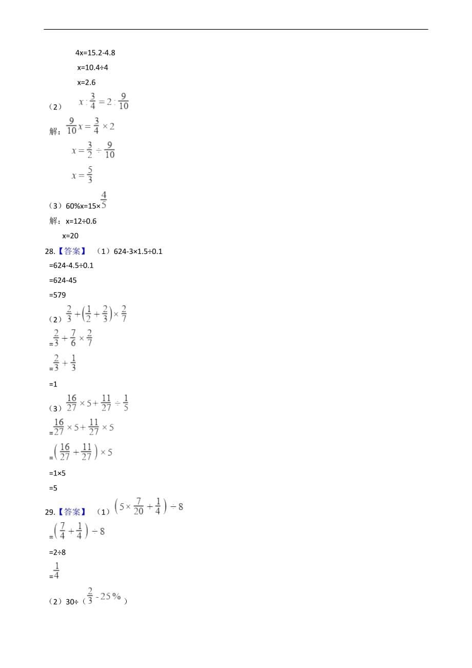 吉林省通化市小升初数学试卷_第5页
