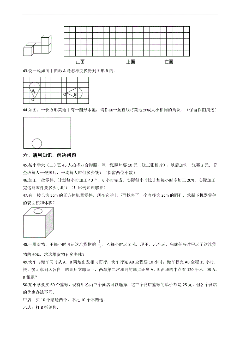 四川省达州市小学毕业数学试卷_第4页