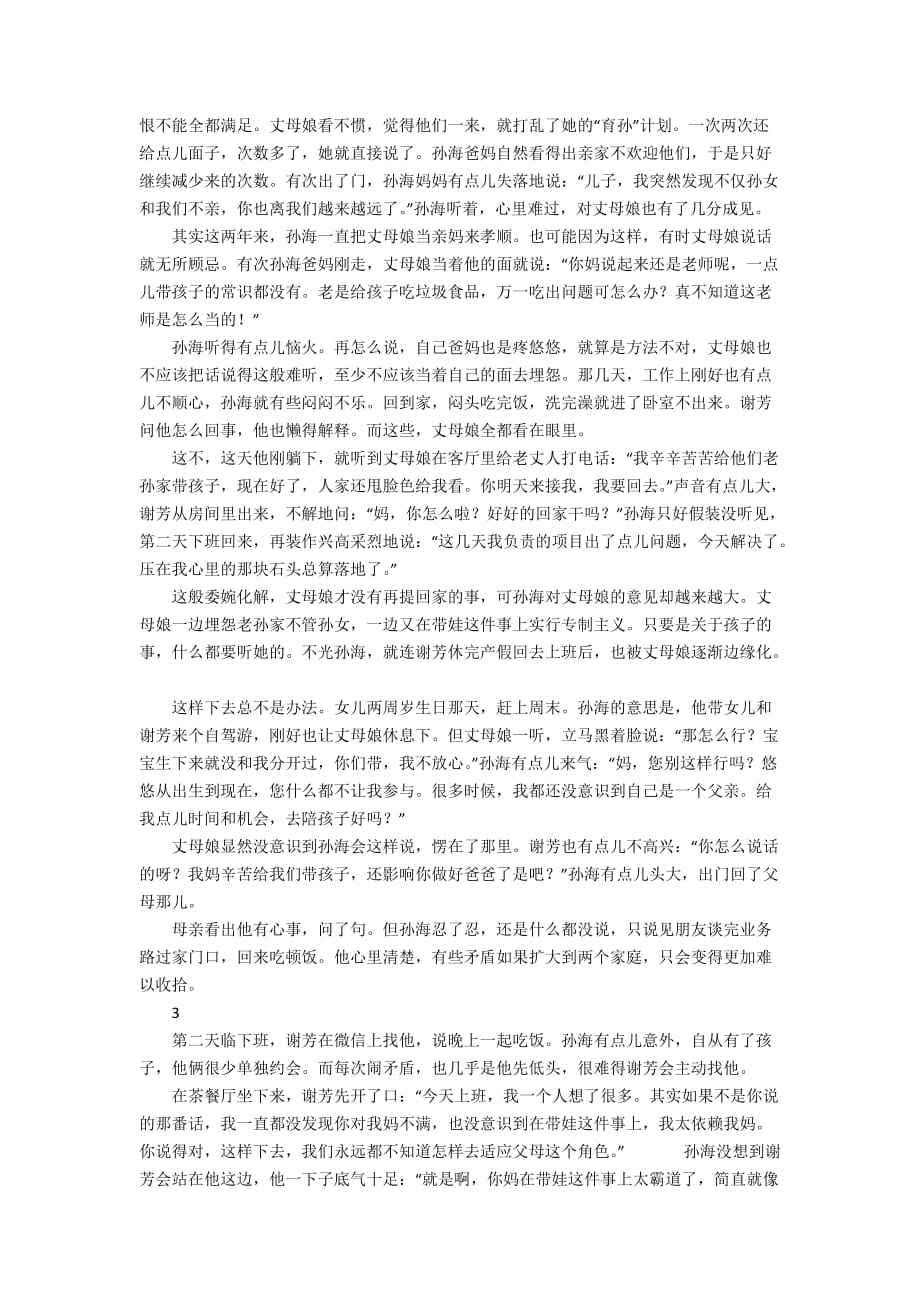 丈母娘来带娃3400字_第2页