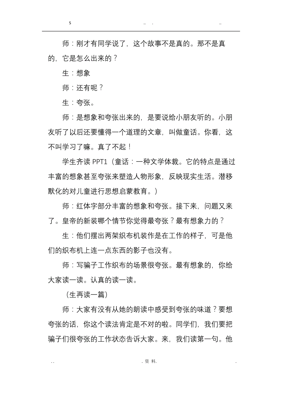 肖培东皇帝的新装课堂实录_第3页