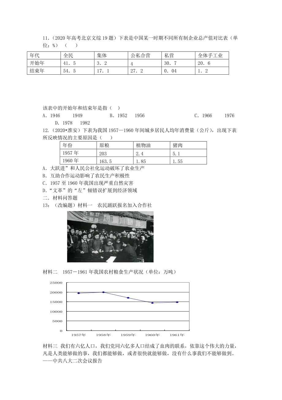 2021高中历史 4.1 经济建设的发展和曲折4学案 新人教版必修2_第4页