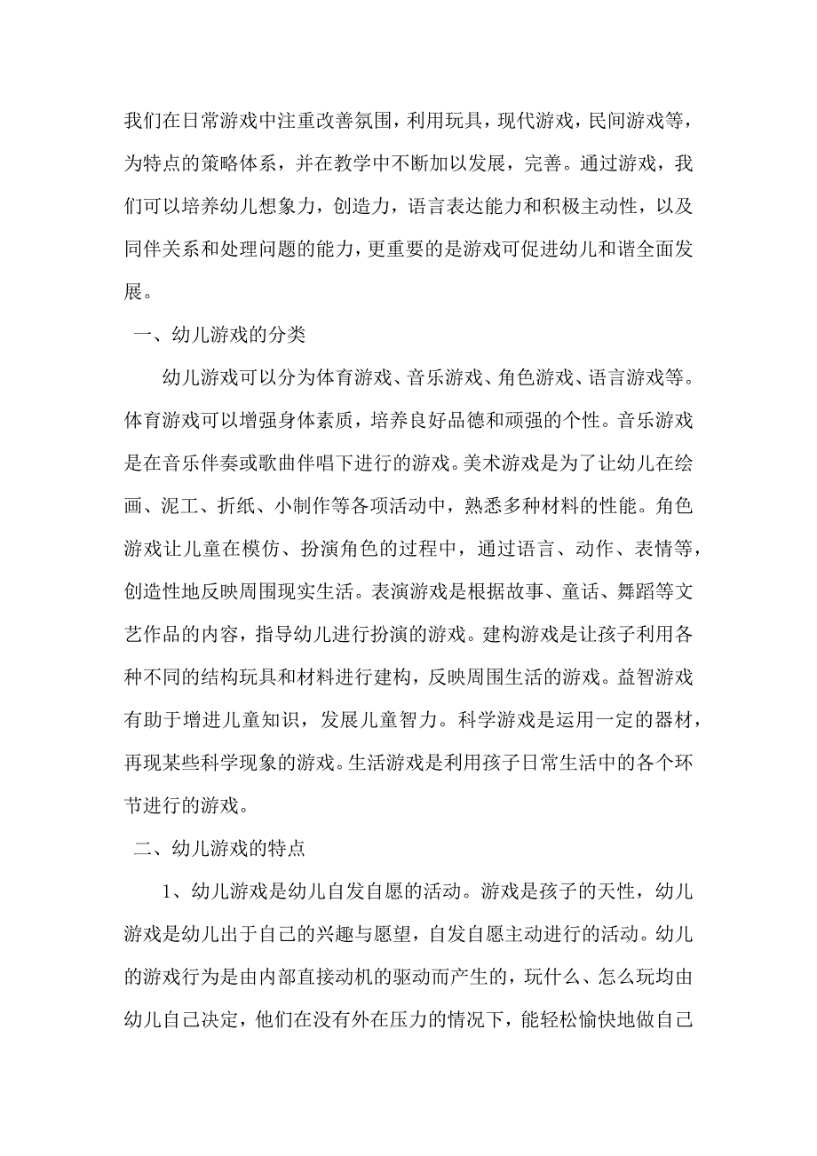 游戏对幼儿身心发展的作用 （精选可编辑）_第2页