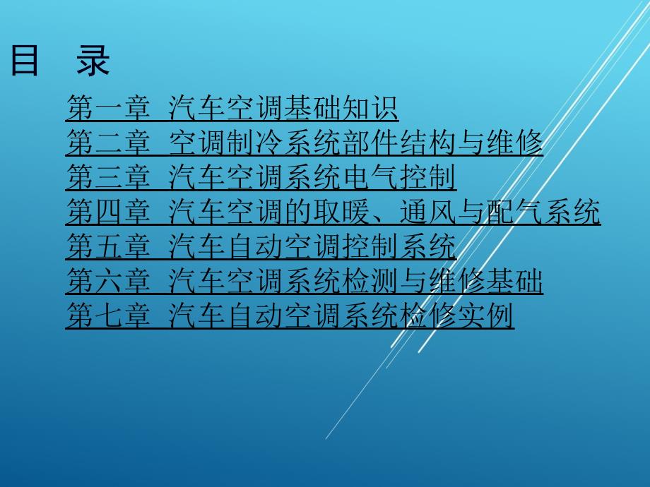 7汽车自动空调系统检修实例_第2页