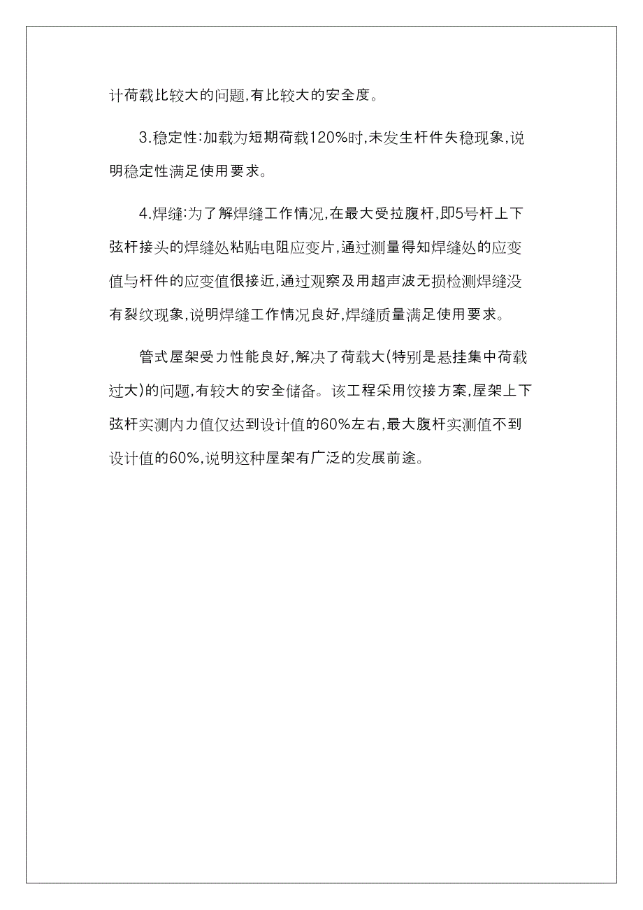 钢管式屋架制作及其结构性能检验施工方法工艺标准（附质量保修书+进场须知）_第4页