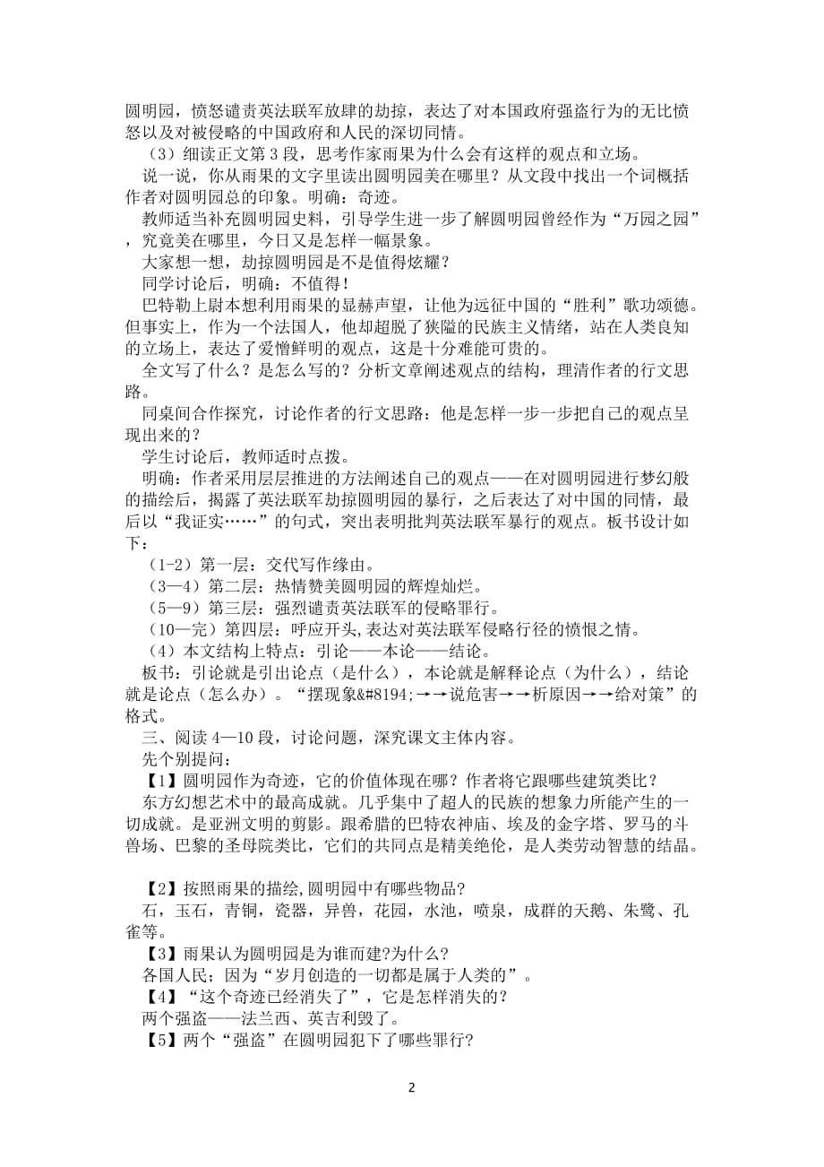 【最新】《就英法联军远征中国给巴特勒上尉的信》教学设计_第3页