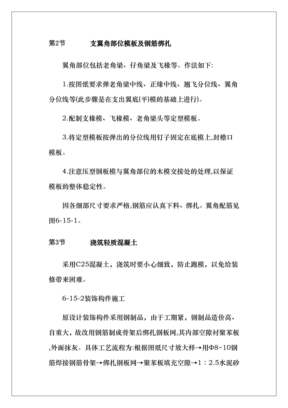 仿古结构钢亭施工方法工艺标准（附质量保修书+进场须知）_第3页