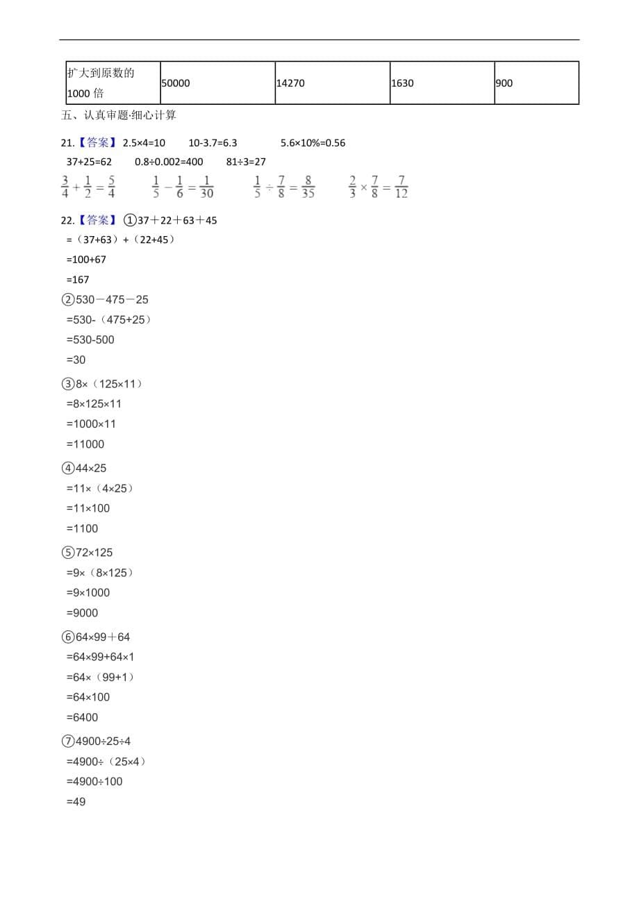 云南省玉溪市小升初数学试卷_第5页