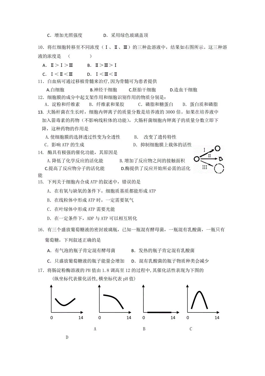 安徽省安庆市示范高中三校2021学年高一生物上学期期末联考【会员独享】_第2页