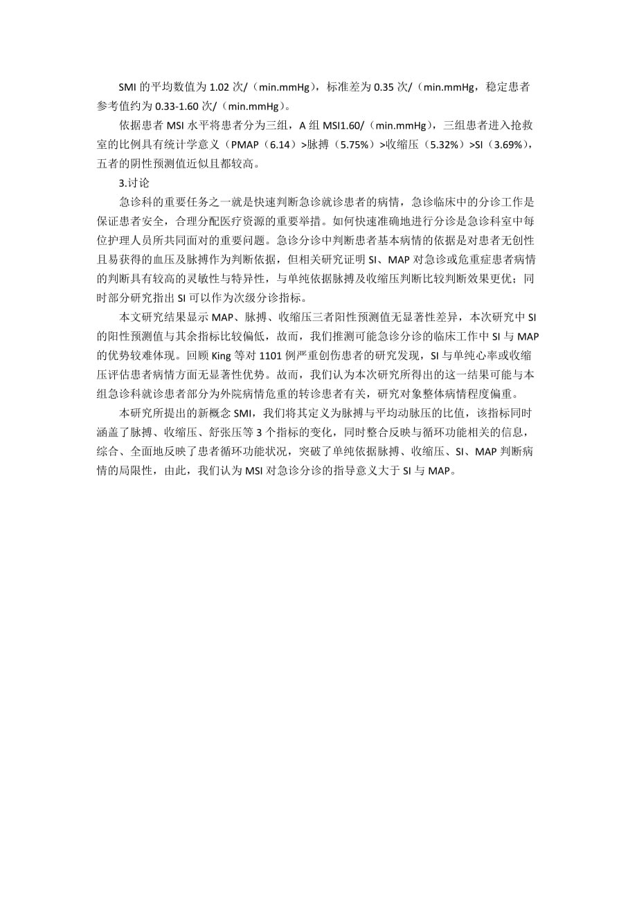 修正休克指数在急诊病情判断中的作用研究1900字_第2页