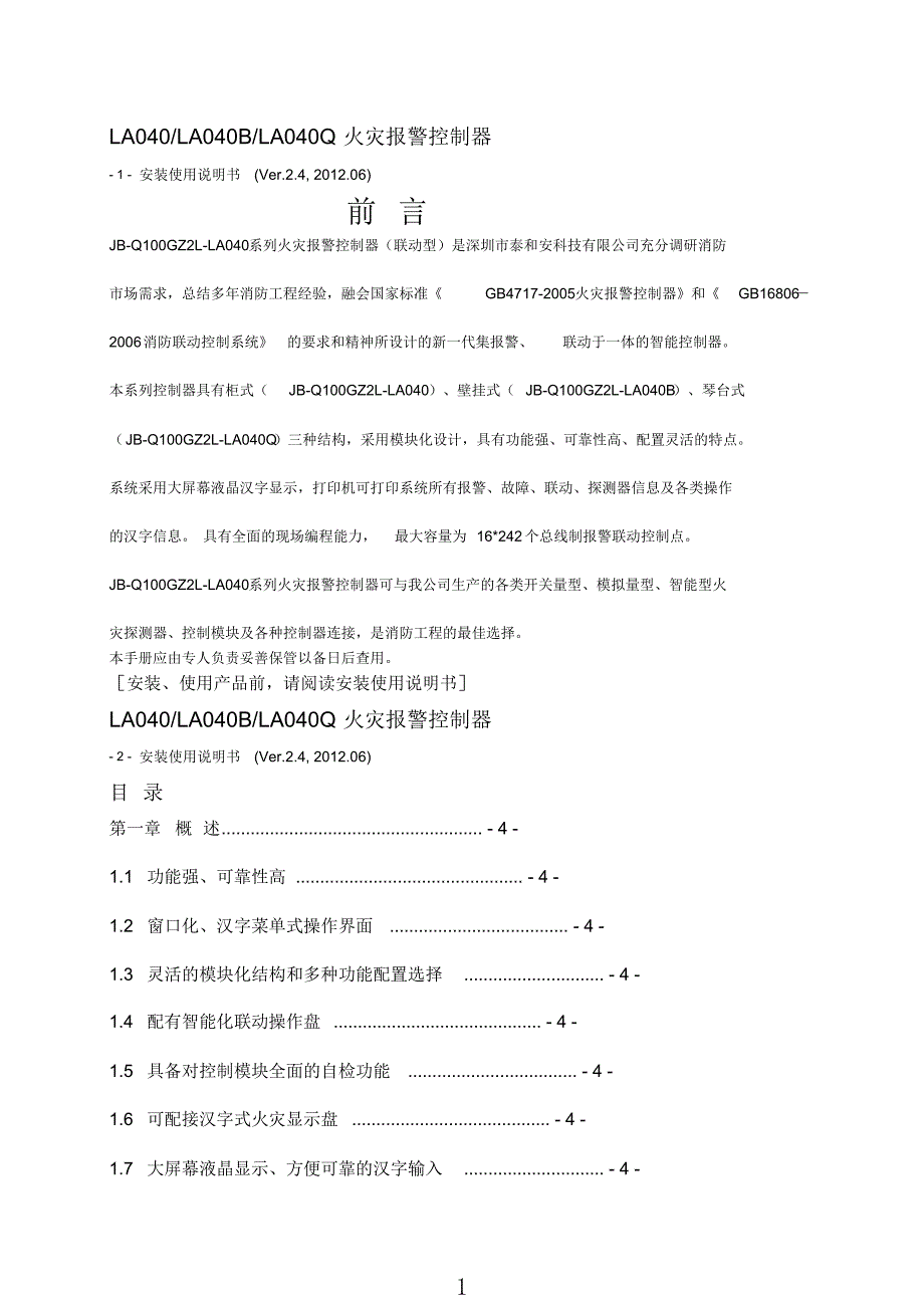 最新版火灾报警控制器说明书_第1页