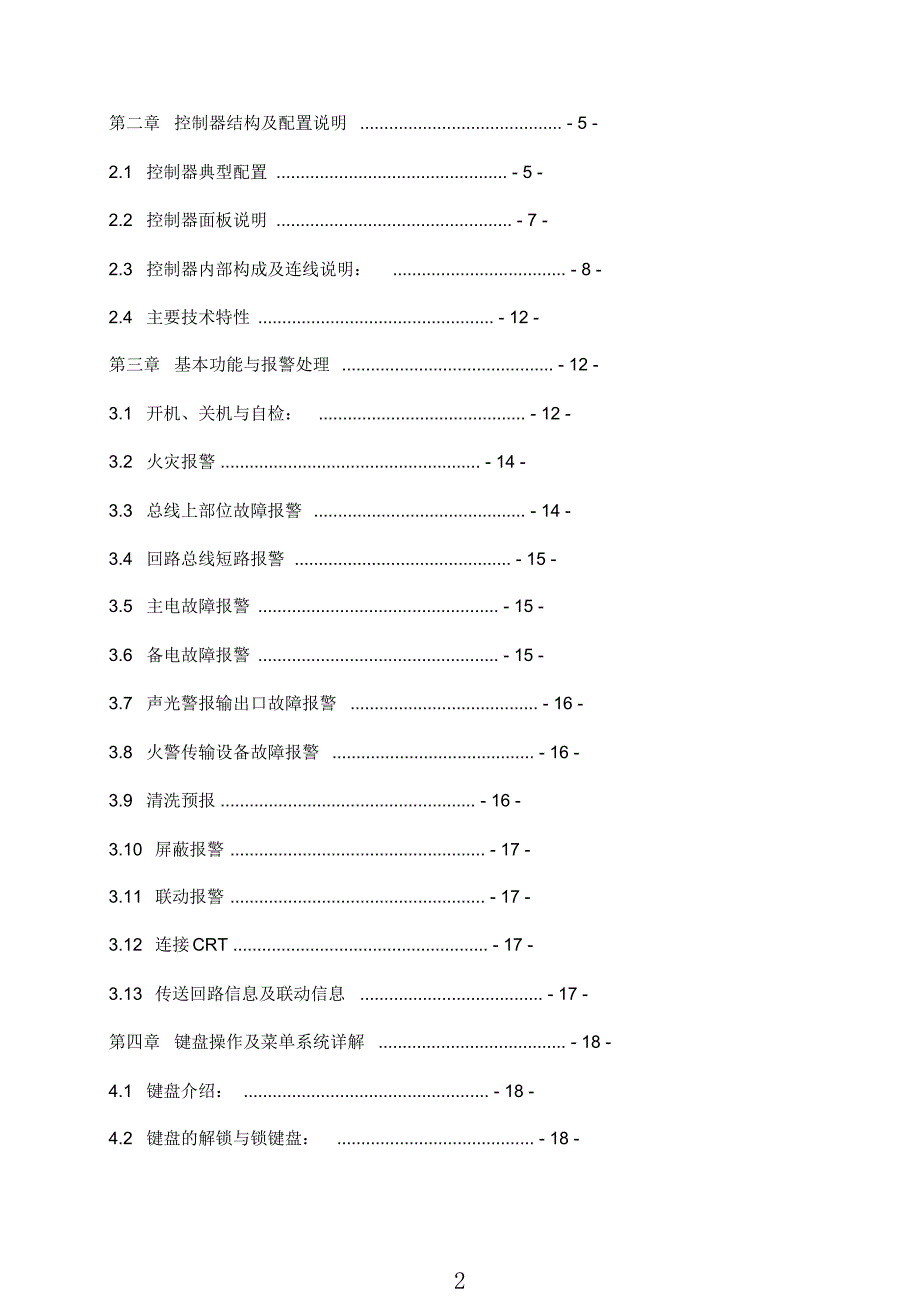 最新版火灾报警控制器说明书_第2页