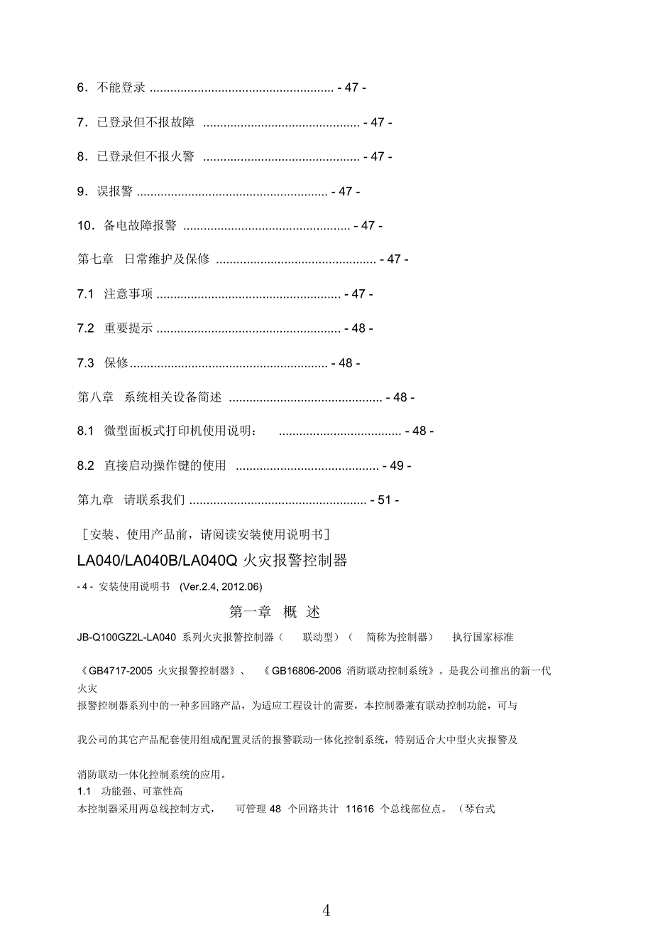 最新版火灾报警控制器说明书_第4页