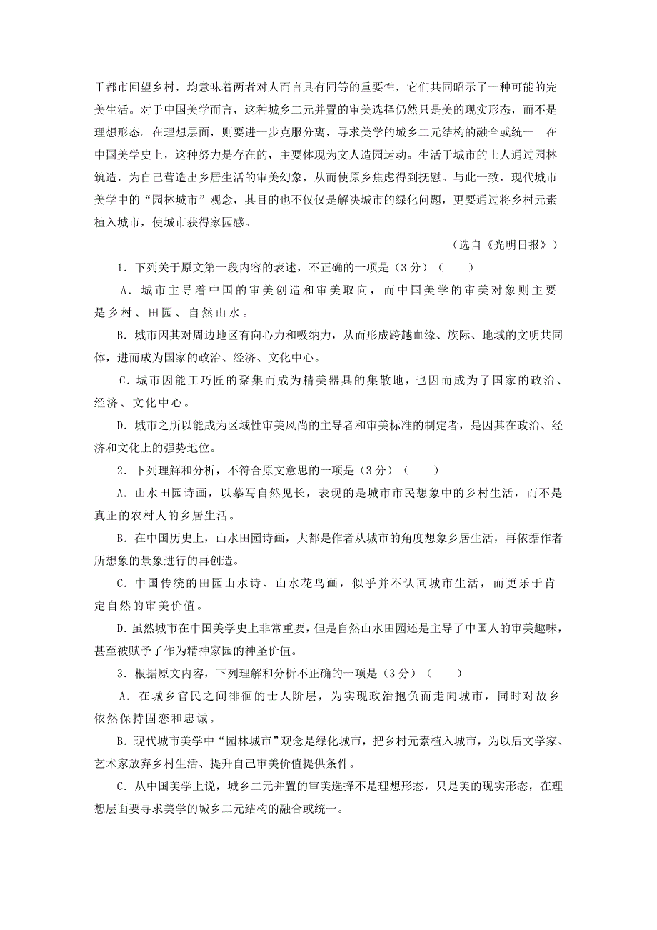 宁夏长庆高级中学2020届高三语文上学期第一次月考试题[附答案]_第2页