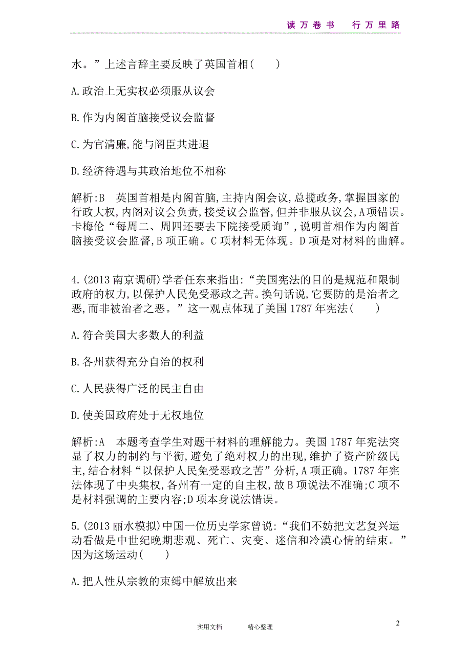 人教高考历史--二轮专题随堂演练：专题10　近代西方文明的兴起_第2页