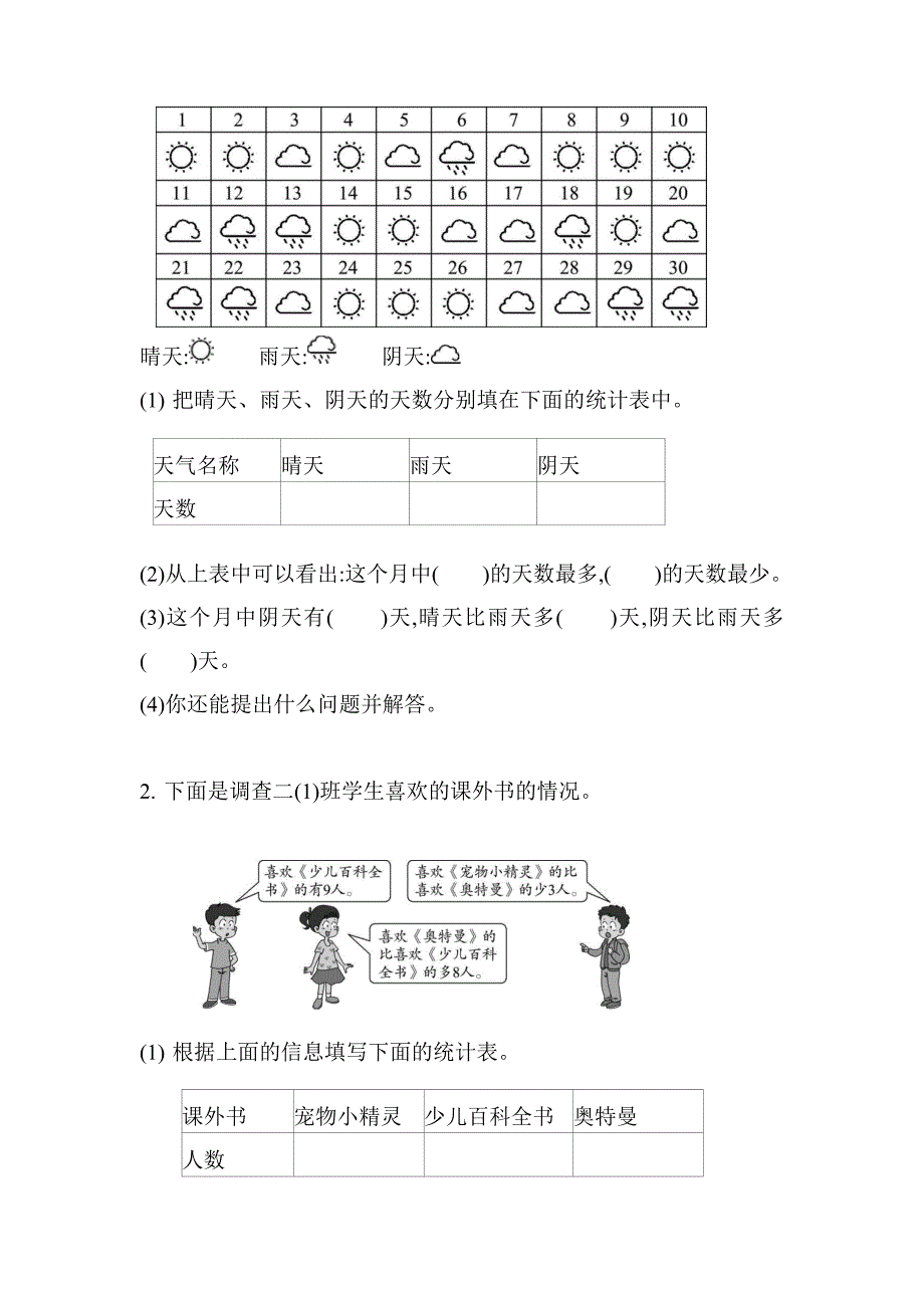 人教版小学数学2年级下册单元测试题+期中期末检测卷（含答案）_第3页