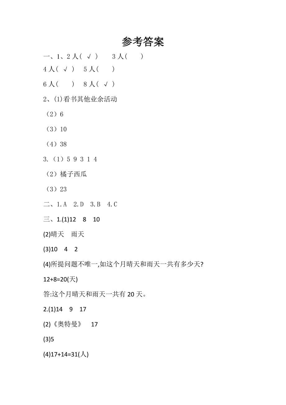 人教版小学数学2年级下册单元测试题+期中期末检测卷（含答案）_第5页