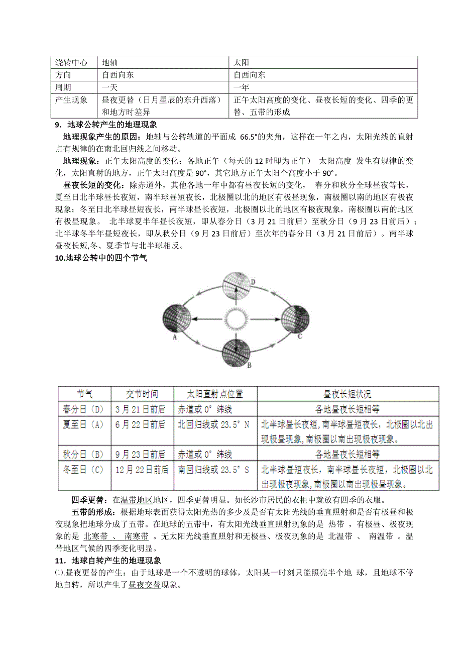 长沙初二生地会考复习资料(地理) （精选可编辑）_第2页