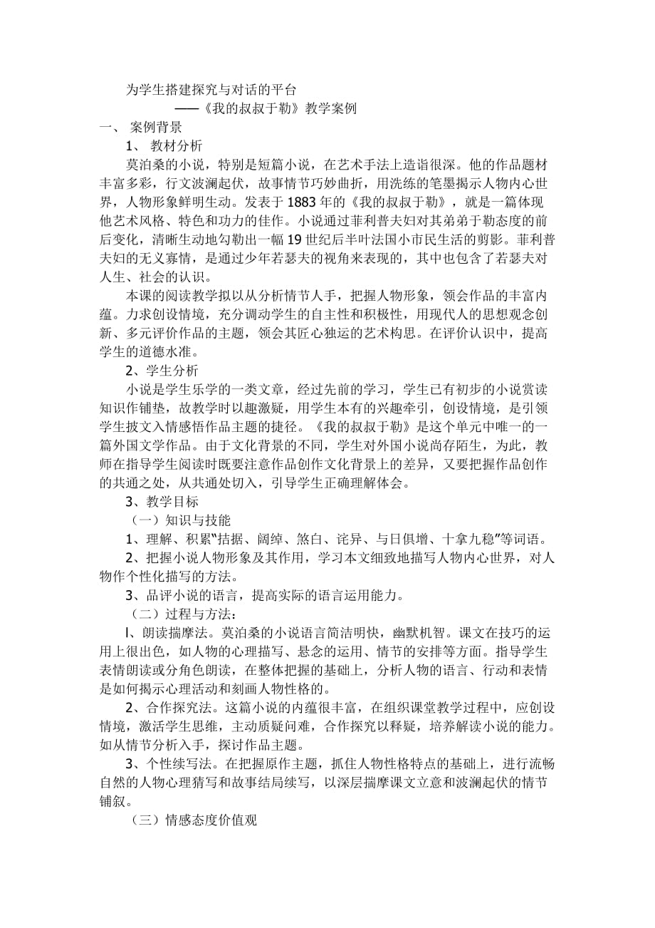 搭建探究与对话的平台_第1页