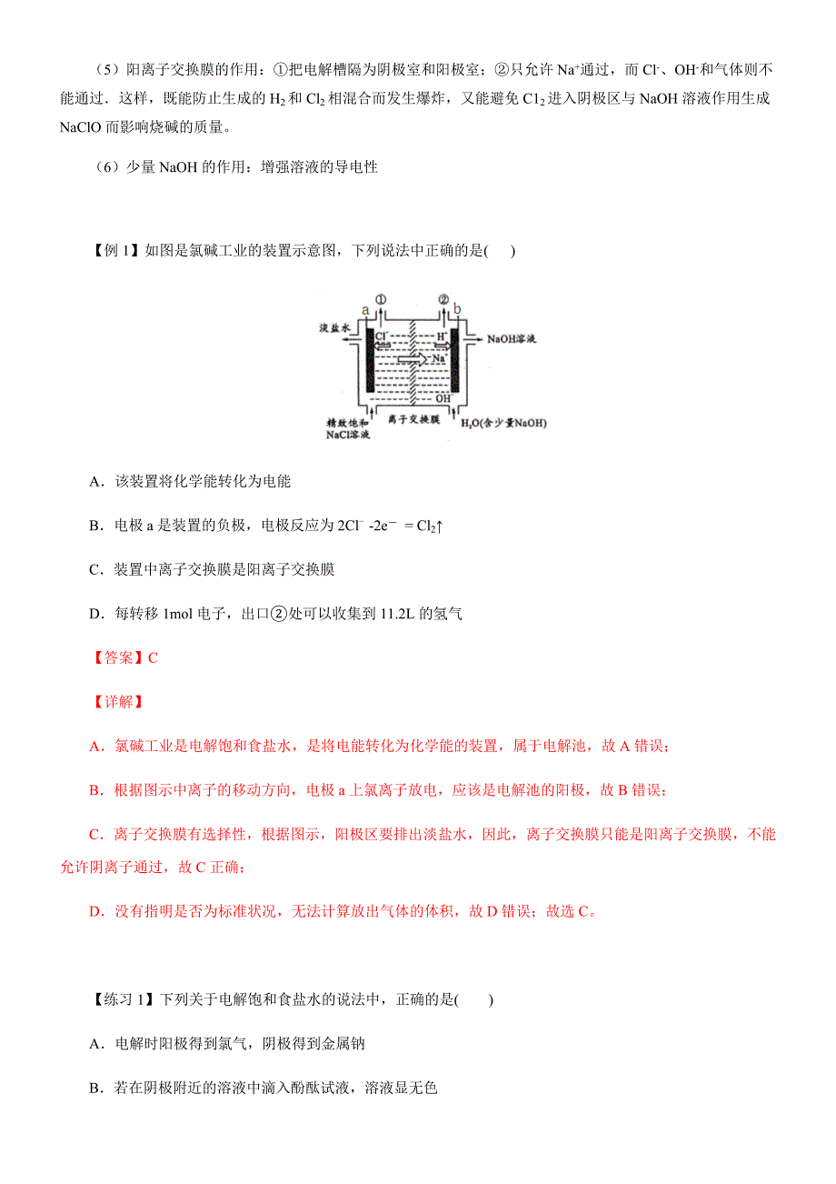 2020-2021学年高二化学期末重难点专项11-电解原理的应用（解析版）_第2页