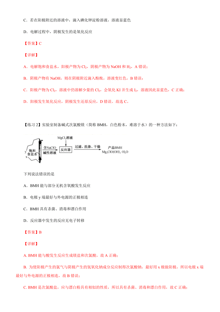 2020-2021学年高二化学期末重难点专项11-电解原理的应用（解析版）_第3页