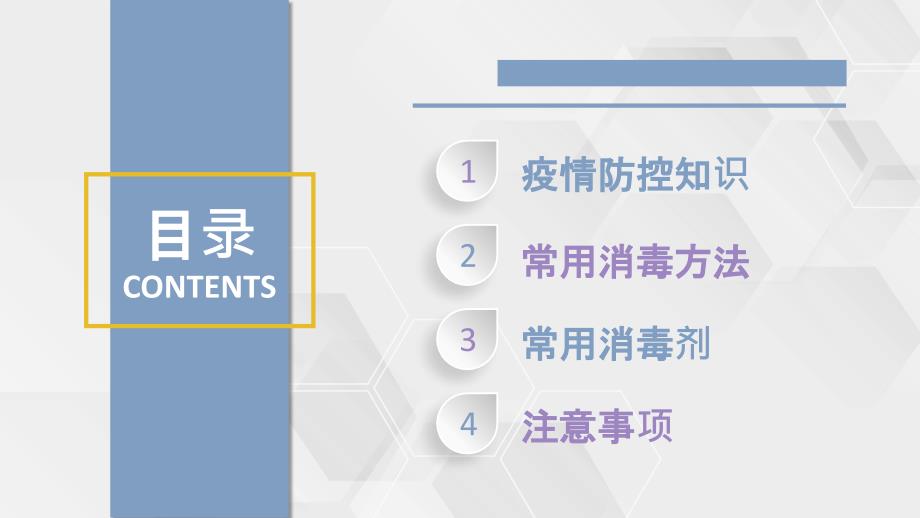 公司疫情防控消毒办公环境防疫消毒知识讲解通用PPT模板_第2页