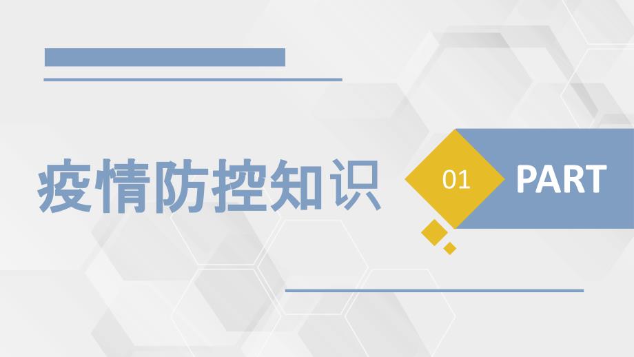 公司疫情防控消毒办公环境防疫消毒知识讲解通用PPT模板_第3页