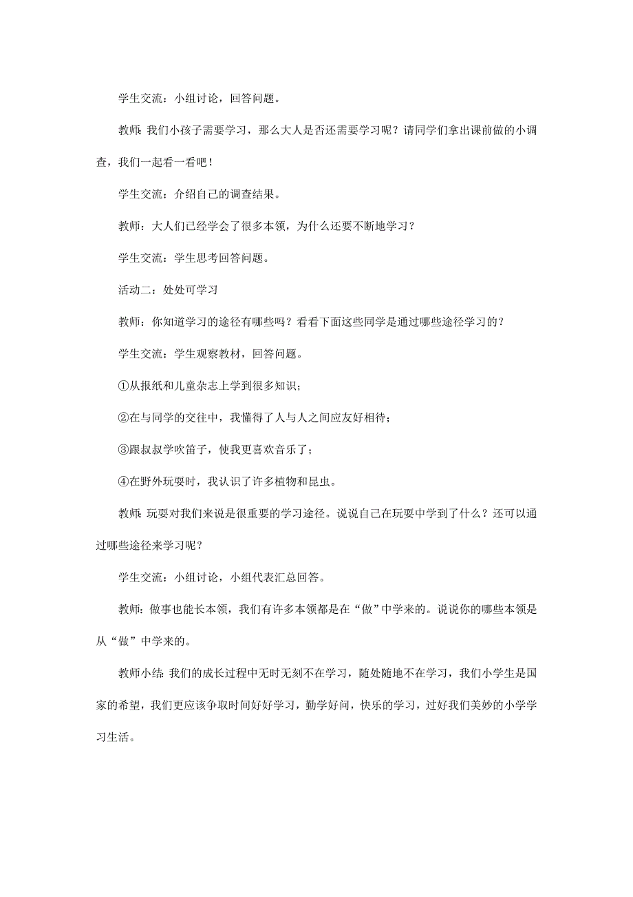 部编小学三年级上册道德与法治教案 （精选可编辑）_第2页