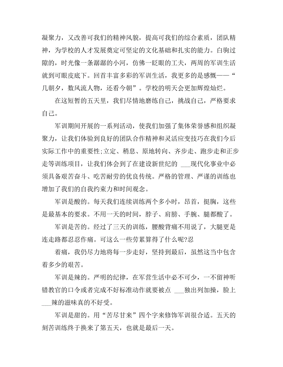 高中军训心得体会模板七篇_第2页