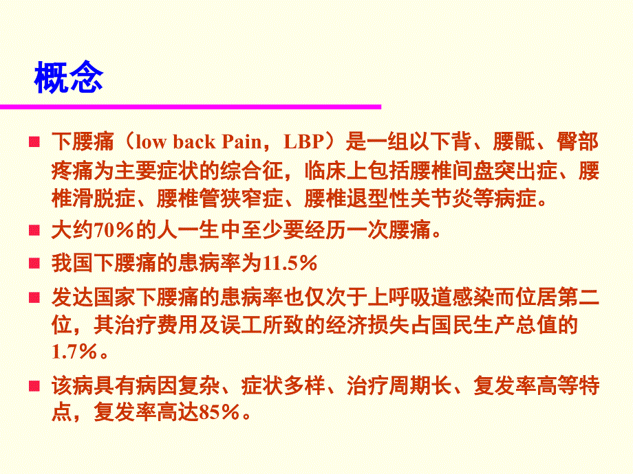 （推荐医学）下腰痛的评估及治疗_第2页