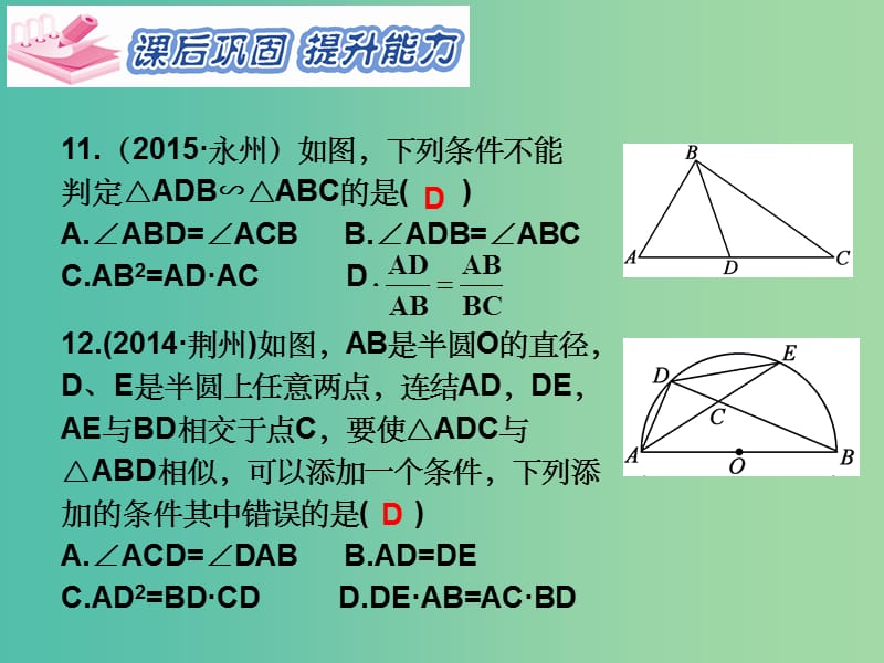 九年级数学下册 第27章 相似 27.2.1 相似三角形的判定定理（第3课时）2 新人教版_第2页