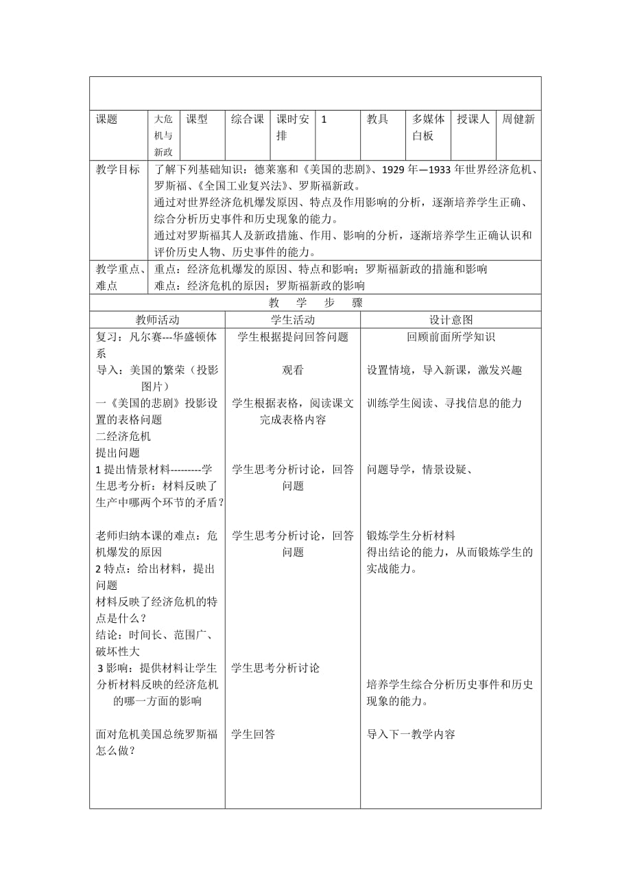 （周健新）大危机与新政_第1页