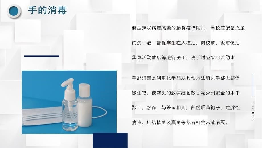 企业复工疫情防控消毒措施知识讲解通用PPT模板_第5页