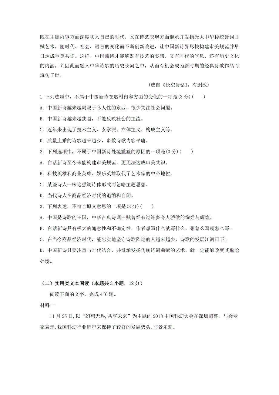 江西省2019-2020学年高一语文上学期第一次月考试题[附答案]_第2页